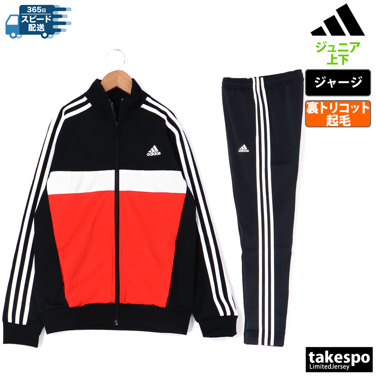 アディダス ジャージ ジュニア 上下 秋冬用 adidas トレーニングウェア ESS ECL62 ...