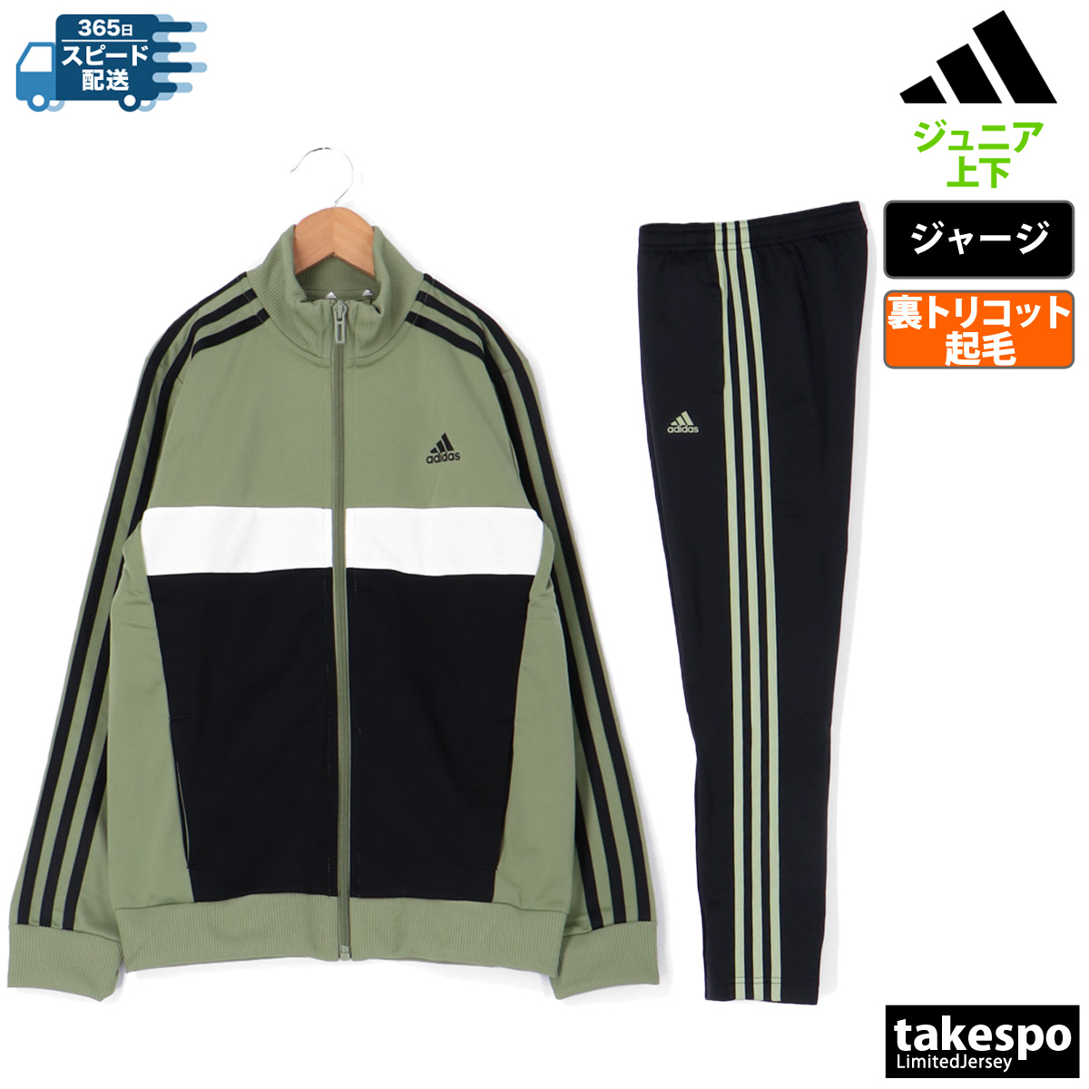 アディダス ジャージ ジュニア 上下 秋冬用 adidas トレーニングウェア ESS ECL62 ...