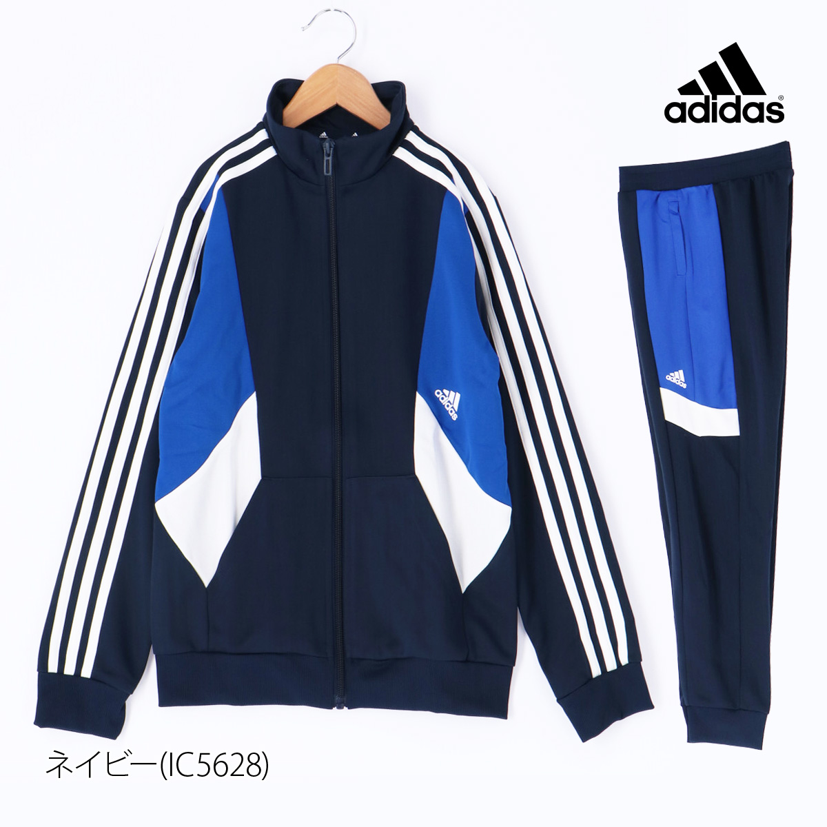 アディダス ジャージ ジュニア 上下 adidas 3ストライプス カラー