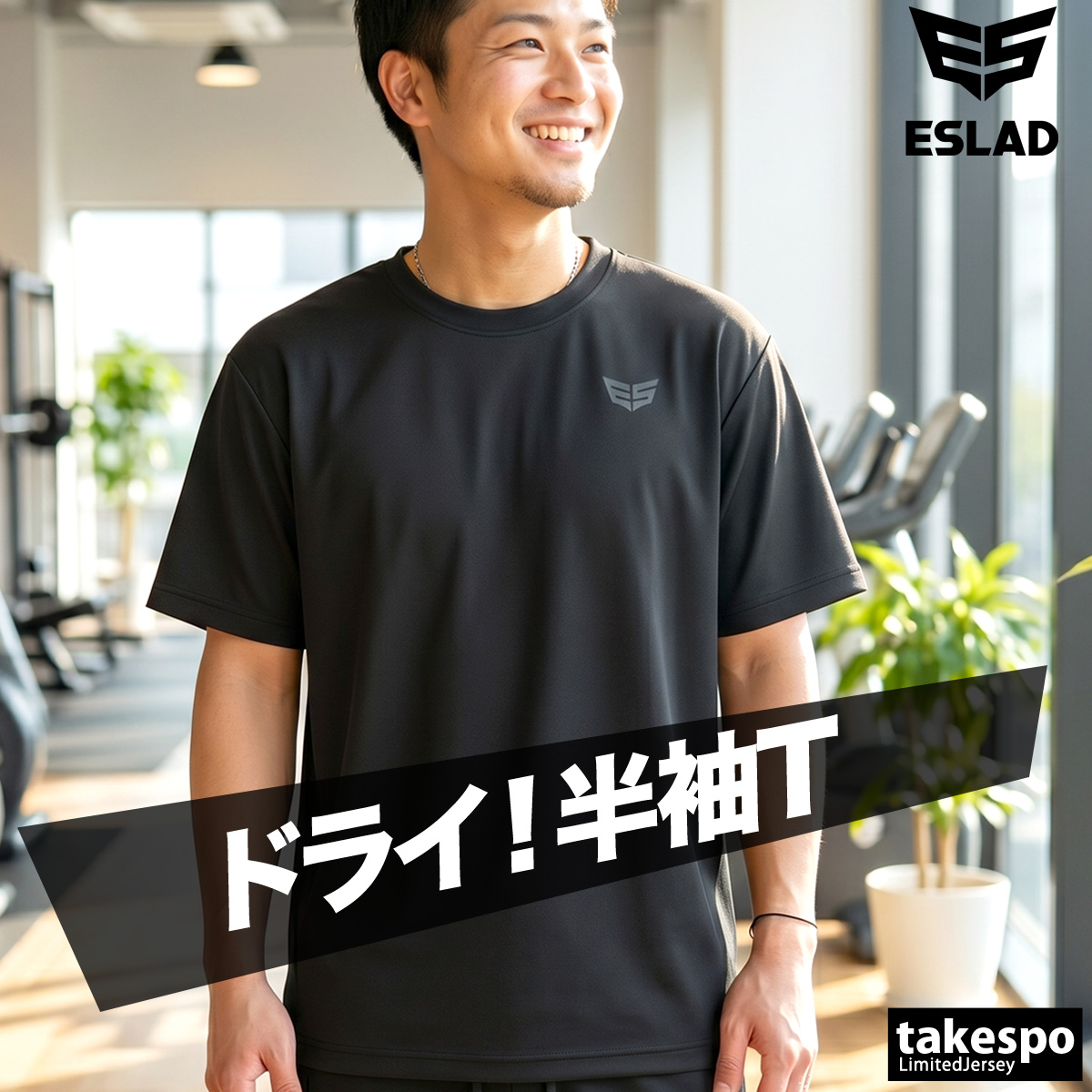 限定ジャージのタケスポ - ESLAD（エスラッド）｜Yahoo!ショッピング