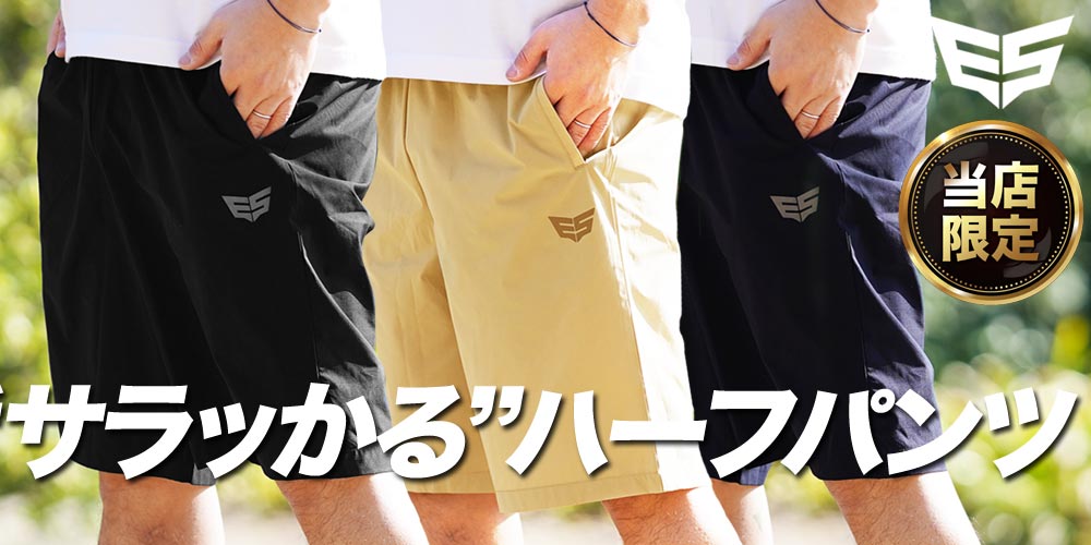エスラッド特集／限定ジャージのタケスポ