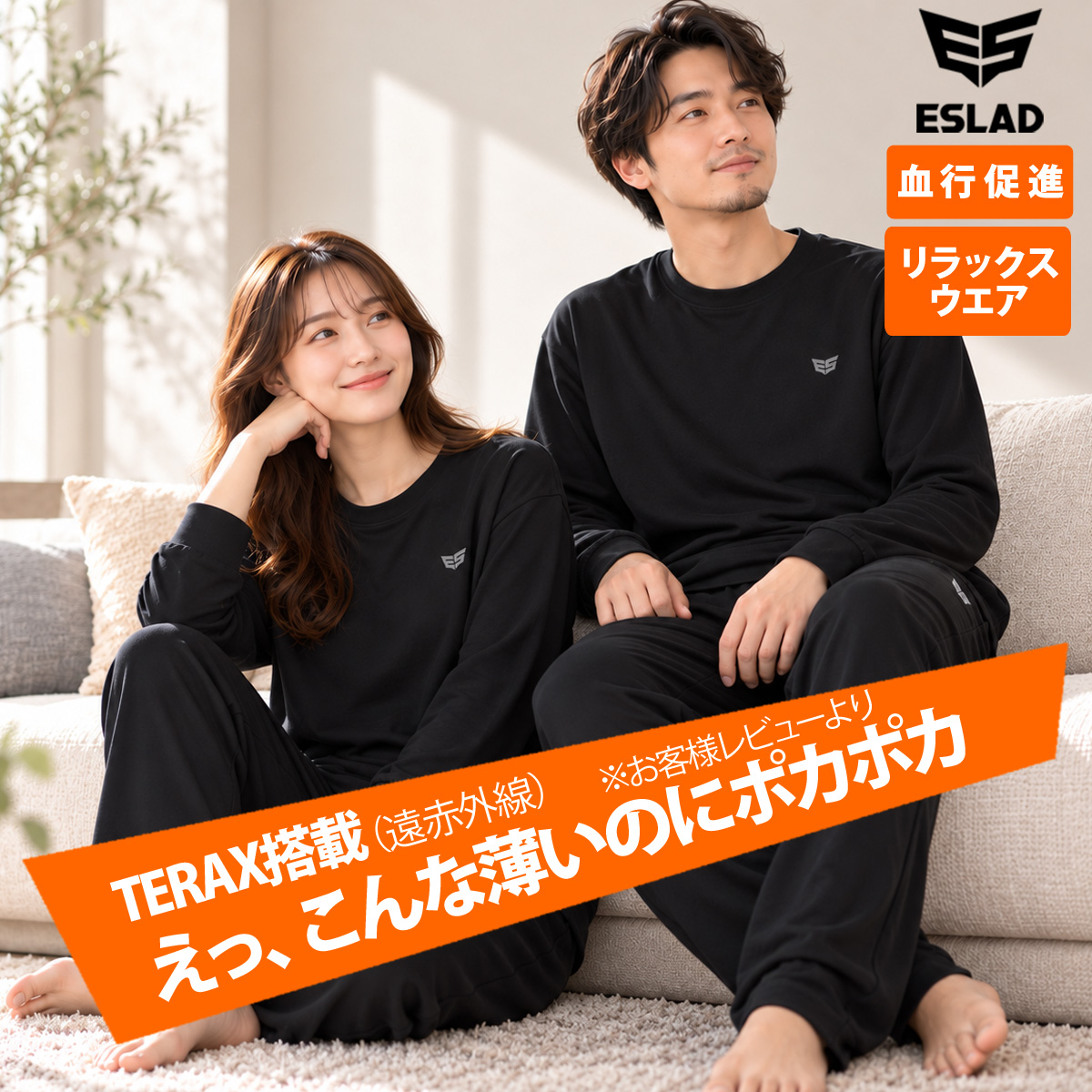 ESLAD（エスラッド） リラックスウェア 血行促進 パジャマ メンズ