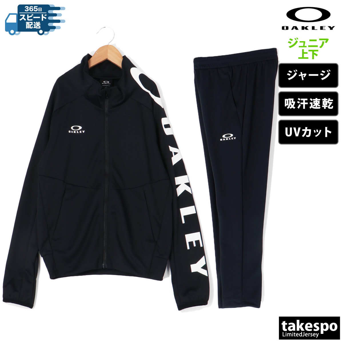 オークリー ジャージ ジュニア 上下 OAKLEY トレーニングウェア YTR TECH JERSE...