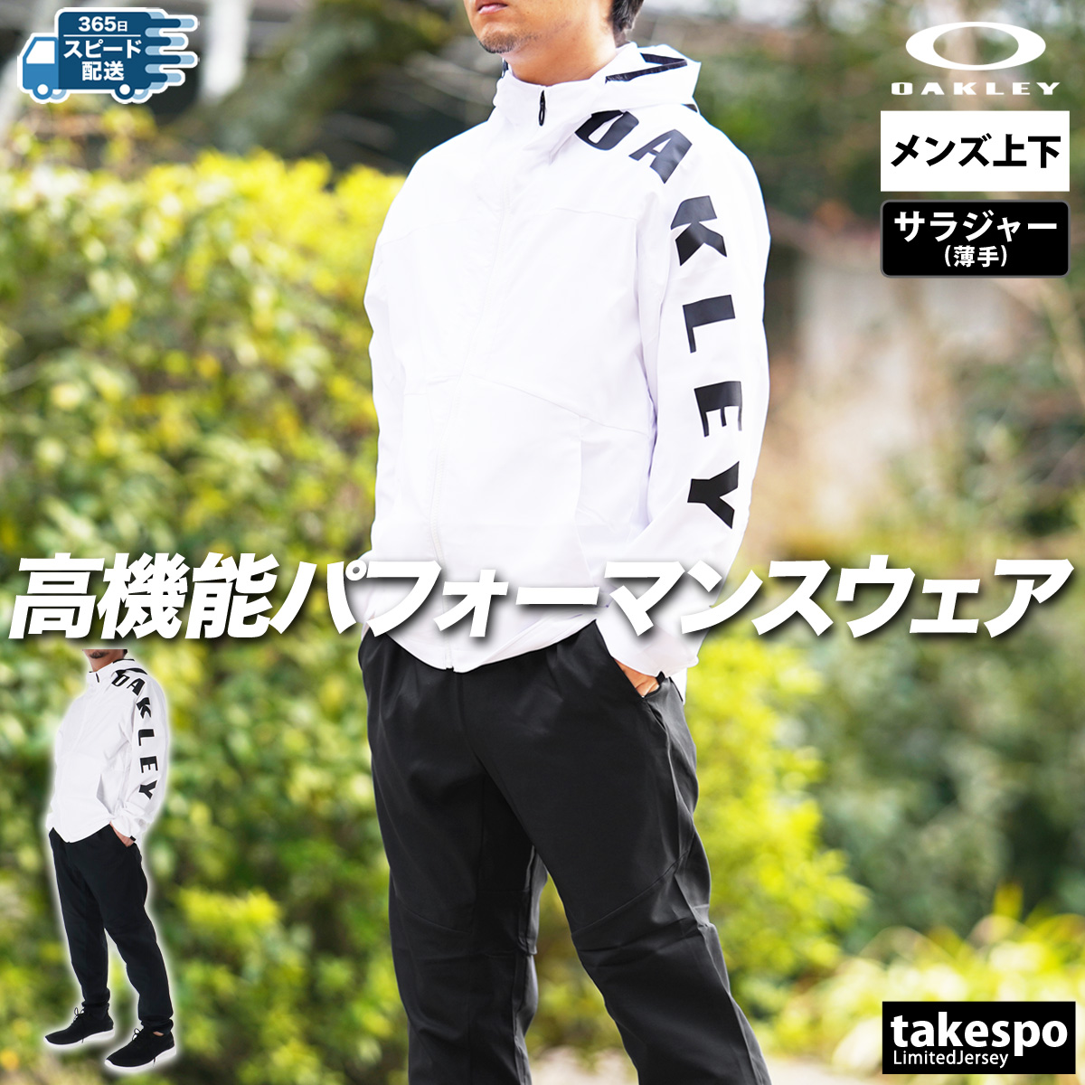 OAKLEY オークリー クロス薄手 ジャージ メンズ 上下