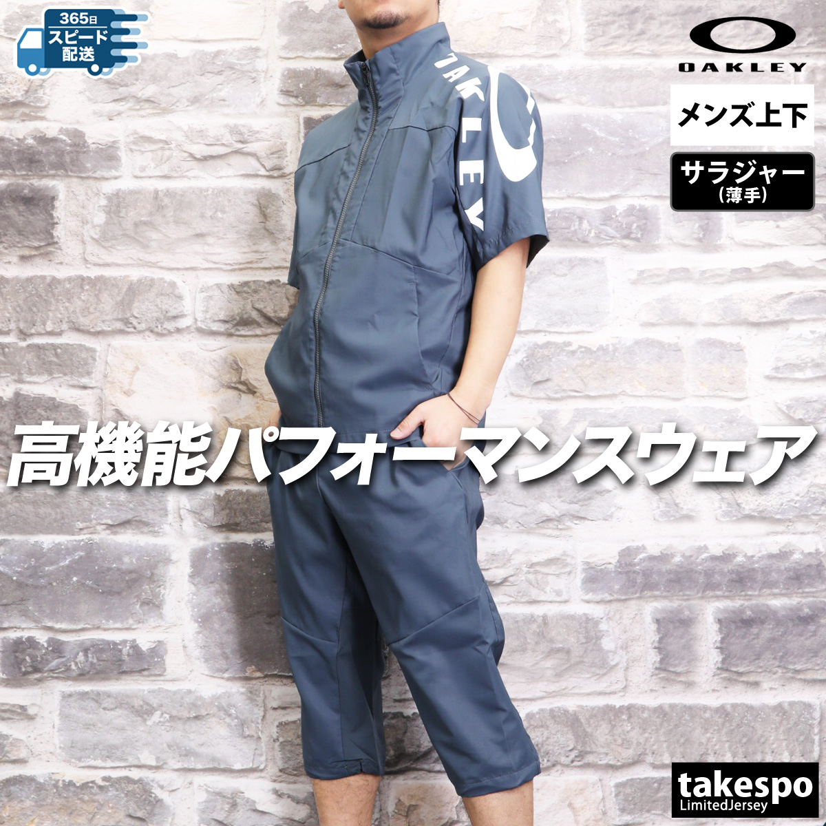 OAKLEY オークリー クロス薄手 ジャージ メンズ 上下