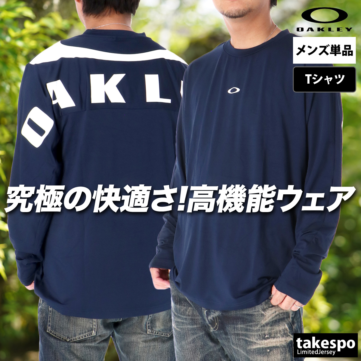 OAKLEY（オークリー） ロンT 長袖Tシャツ メンズ ブランド ドライ 速乾