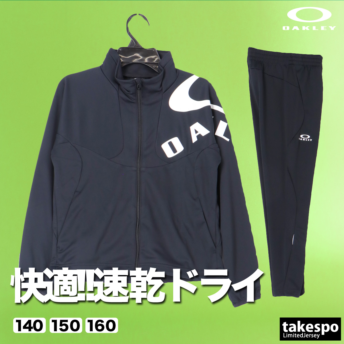 OAKLEY オークリー ジャージ 上下 セットアップ ジュニア