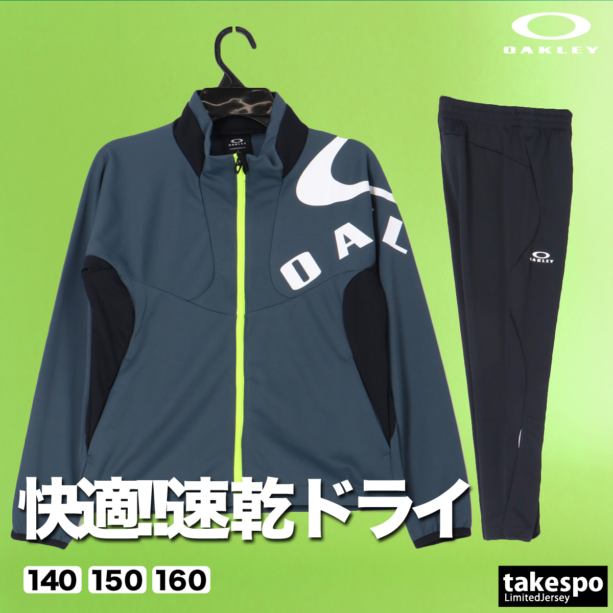 OAKLEY オークリー ジャージ 上下 セットアップ ジュニア
