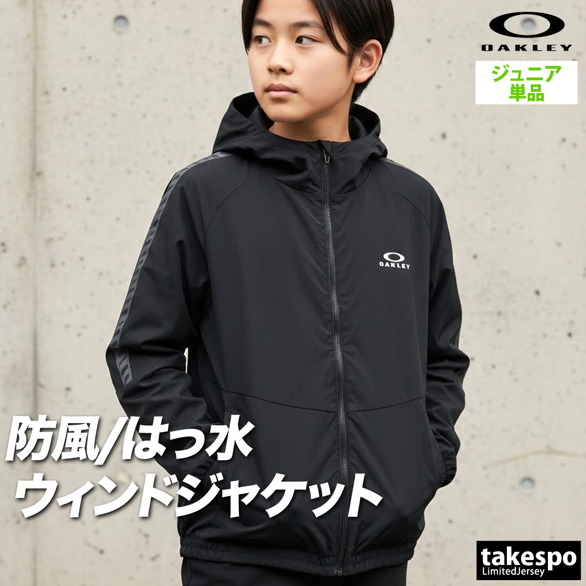 OAKLEY（オークリー） ウインドジャケット ジュニア ブランド OAKLEY