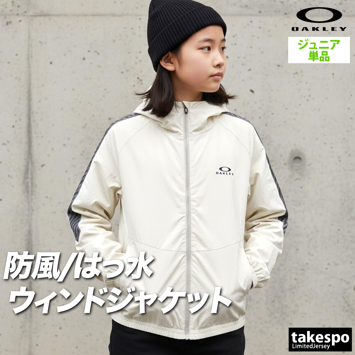 OAKLEY（オークリー） ウインドジャケット ジュニア ブランド OAKLEY