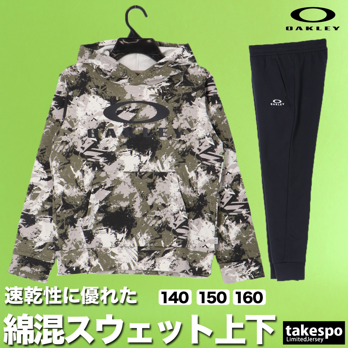 オークリー　セットアップ OAKLEY オークリー スウェット 上下 ジュニア セットアップ