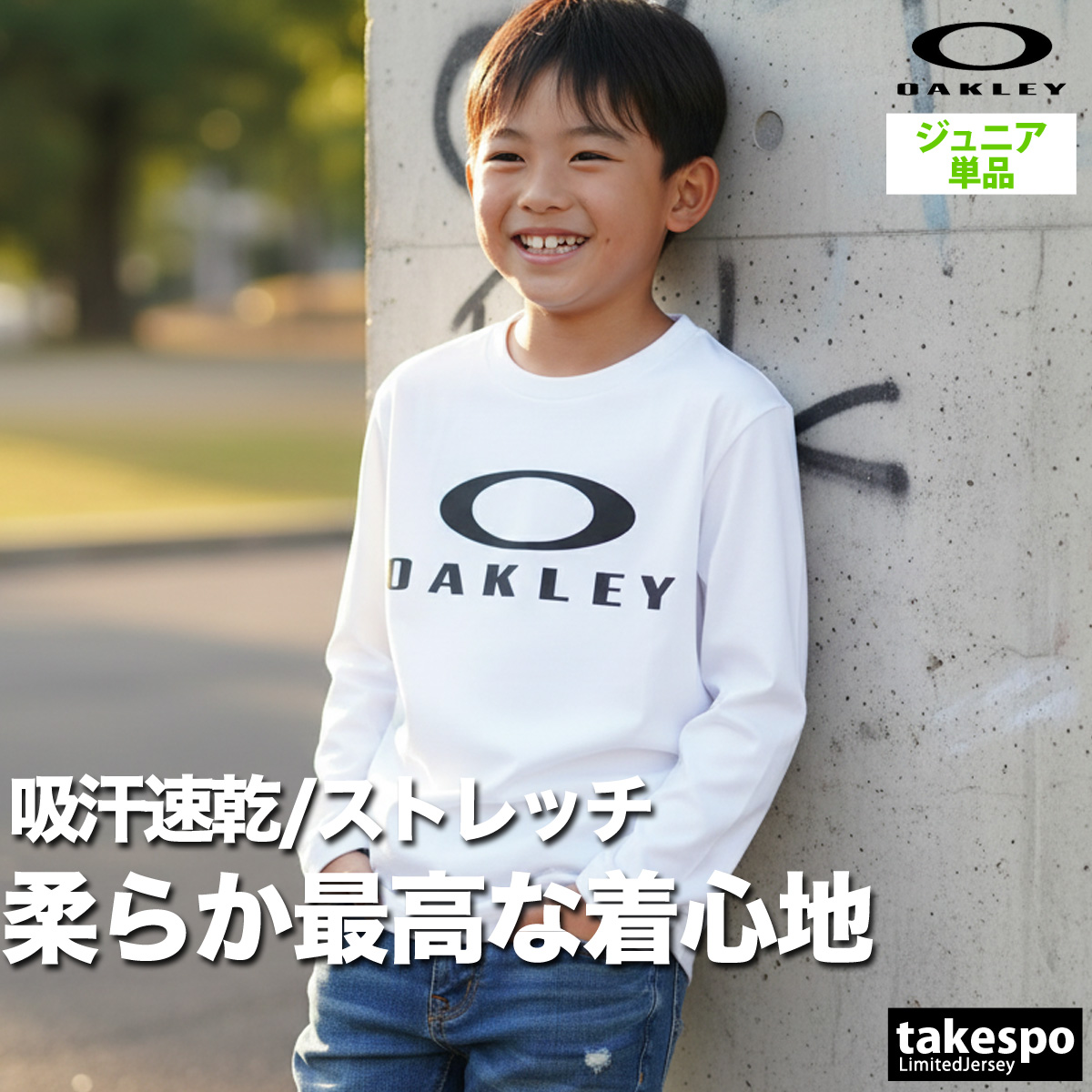 OAKLEY（オークリー） ロンT 長袖Tシャツ キッズ ドライ 速乾 スポーツ