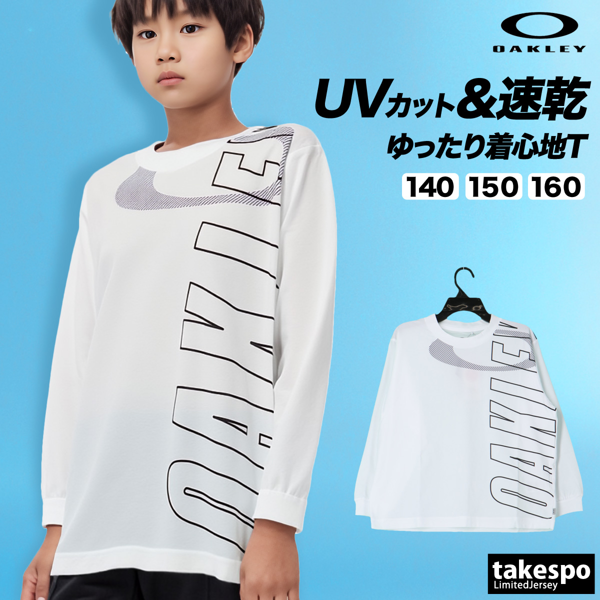 OAKLEY（オークリー） ロンT 長袖Tシャツ キッズ ドライ 速乾 スポーツ