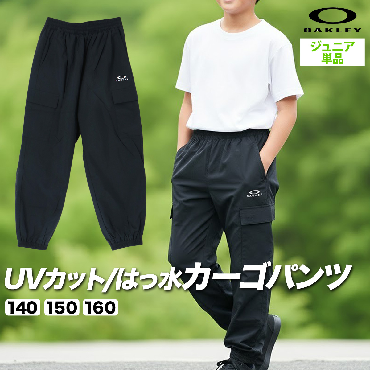 OAKLEY（オークリー） ロングパンツ ジュニア ブランド OAKLEY