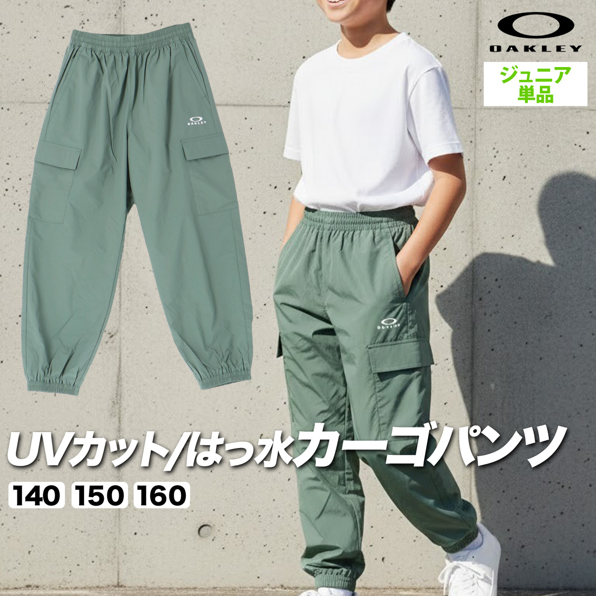 OAKLEY（オークリー） ロングパンツ ジュニア ブランド OAKLEY