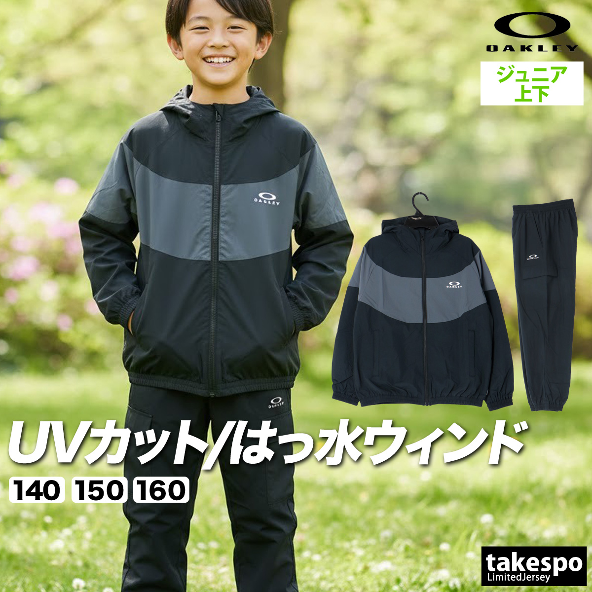 OAKLEY（オークリー） ウインドブレーカー 上下 ジュニア セットアップ