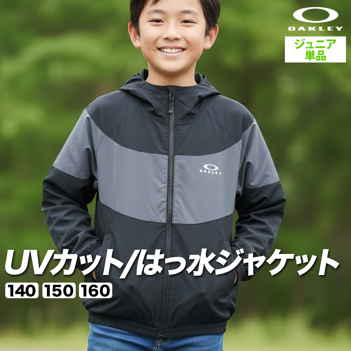 OAKLEY（オークリー） ウインドジャケット ジュニア ブランド OAKLEY