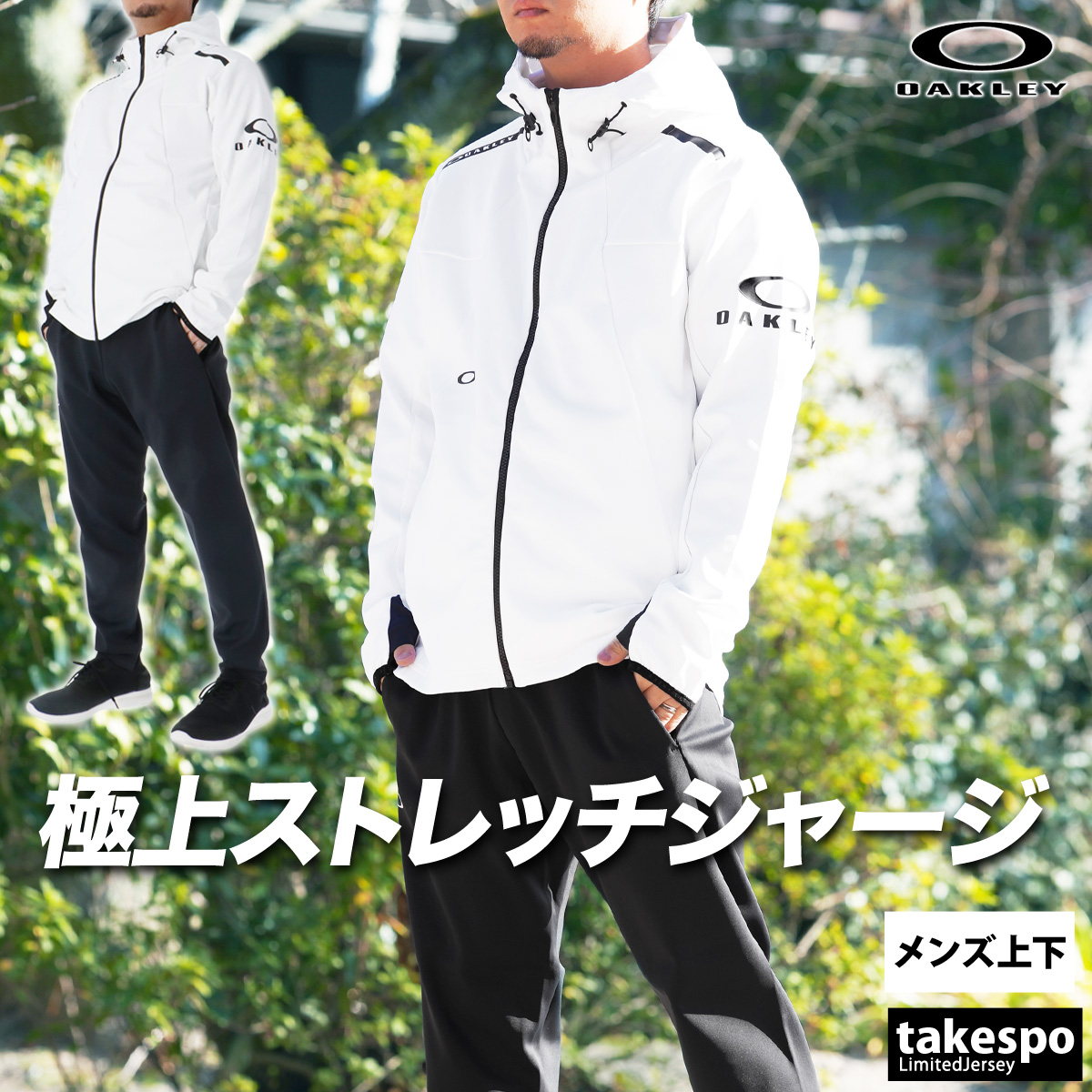 OAKLEY（オークリー） ジャージ メンズ 上下 ブランド セットアップ