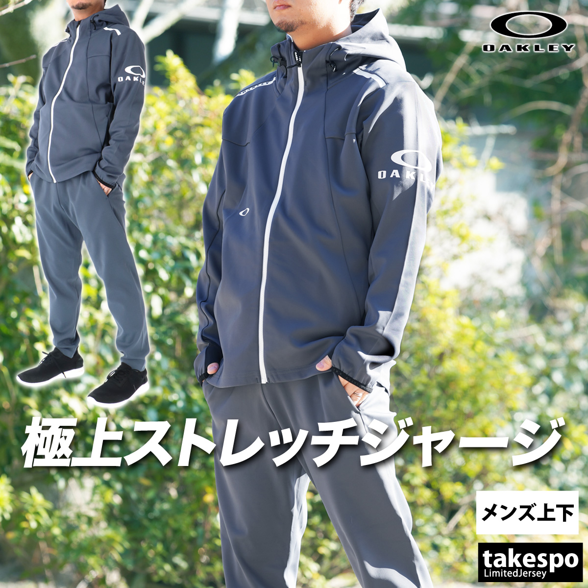 OAKLEY（オークリー） ジャージ メンズ 上下 ブランド セットアップ