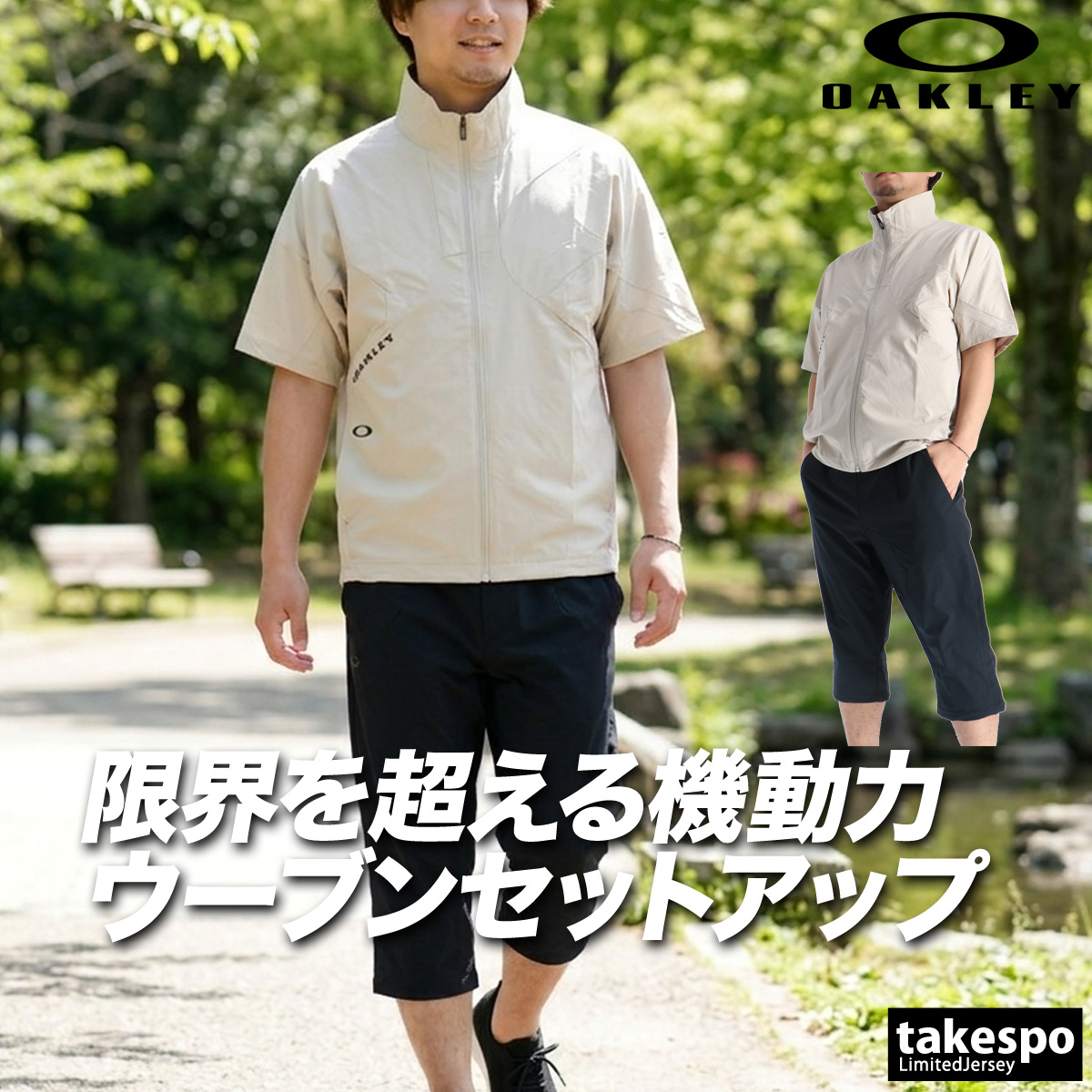 OAKLEY（オークリー） 薄手 ジャージ 上下 メンズ セットアップ 吸汗