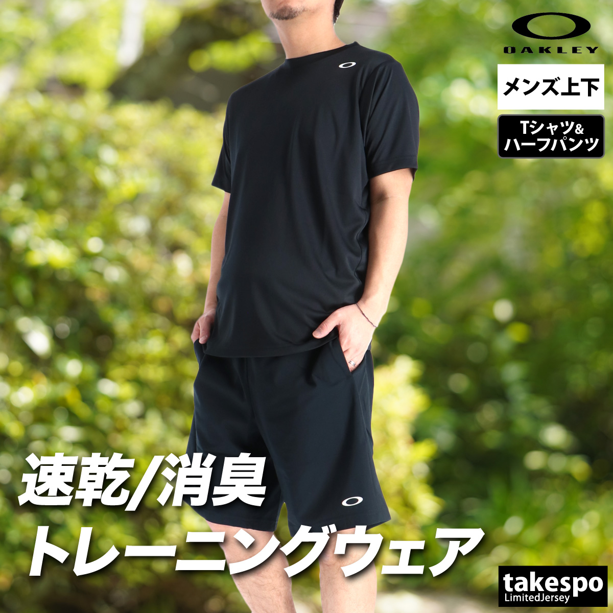 OAKLEY（オークリー） Tシャツ ハーフパンツ 上下 メンズ セットアップ
