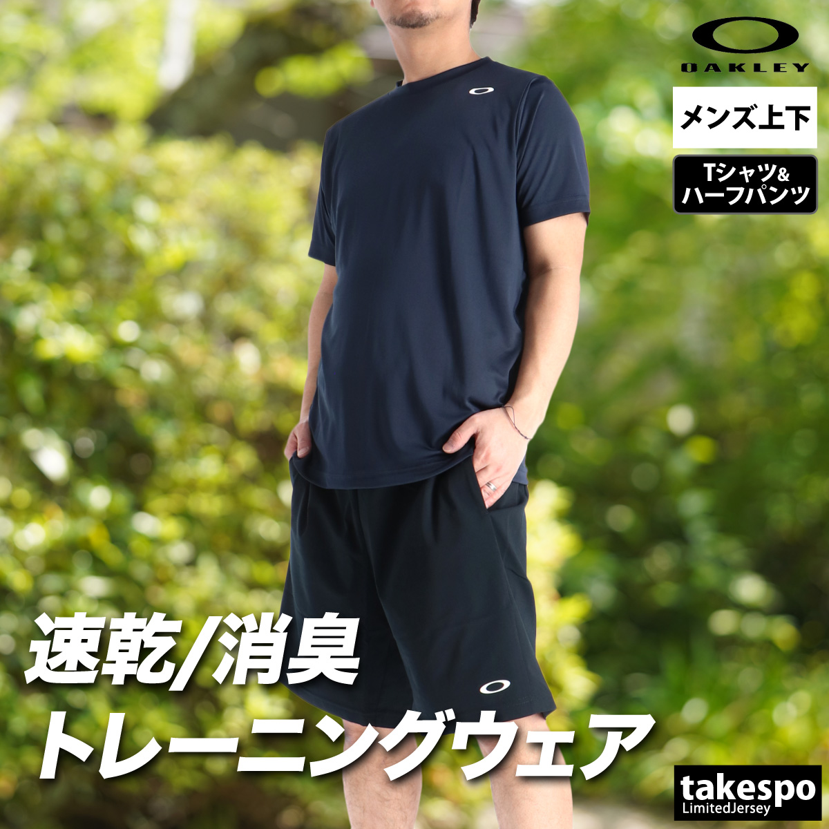 OAKLEY（オークリー） Tシャツ ハーフパンツ 上下 メンズ セットアップ