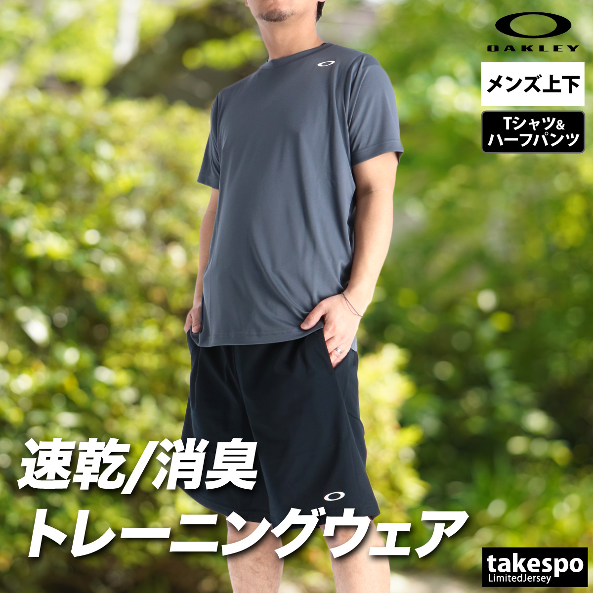 OAKLEY（オークリー） Tシャツ ハーフパンツ 上下 メンズ セットアップ