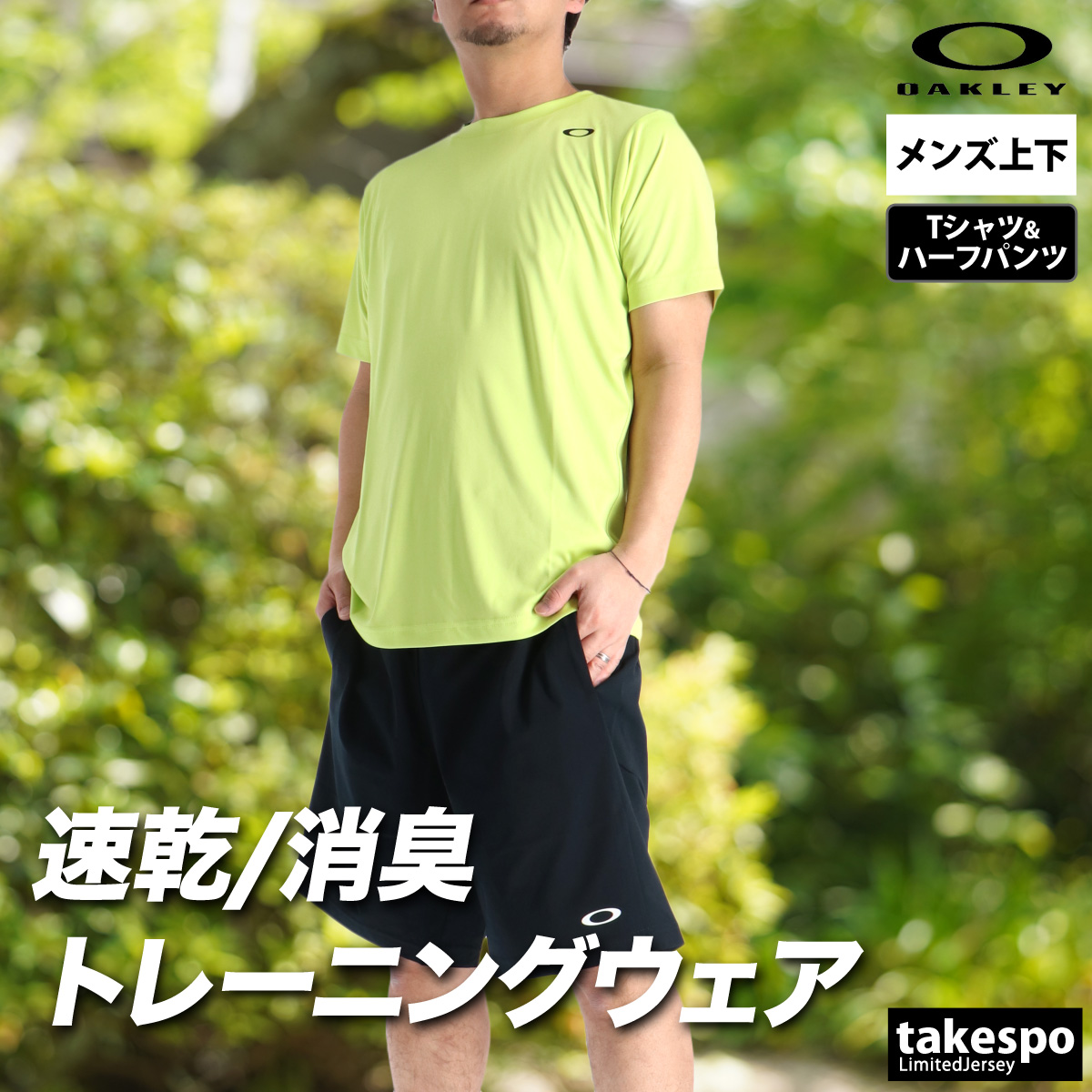 OAKLEY（オークリー） Tシャツ ハーフパンツ 上下 メンズ セットアップ