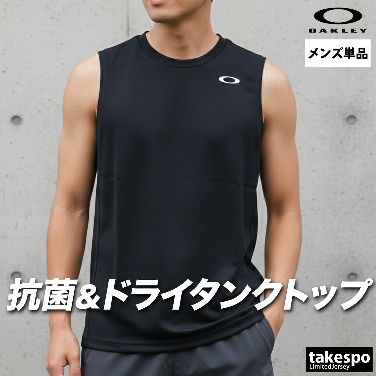 OAKLEY（オークリー） ノースリーブ メンズ スポーツ ブランド タンク 