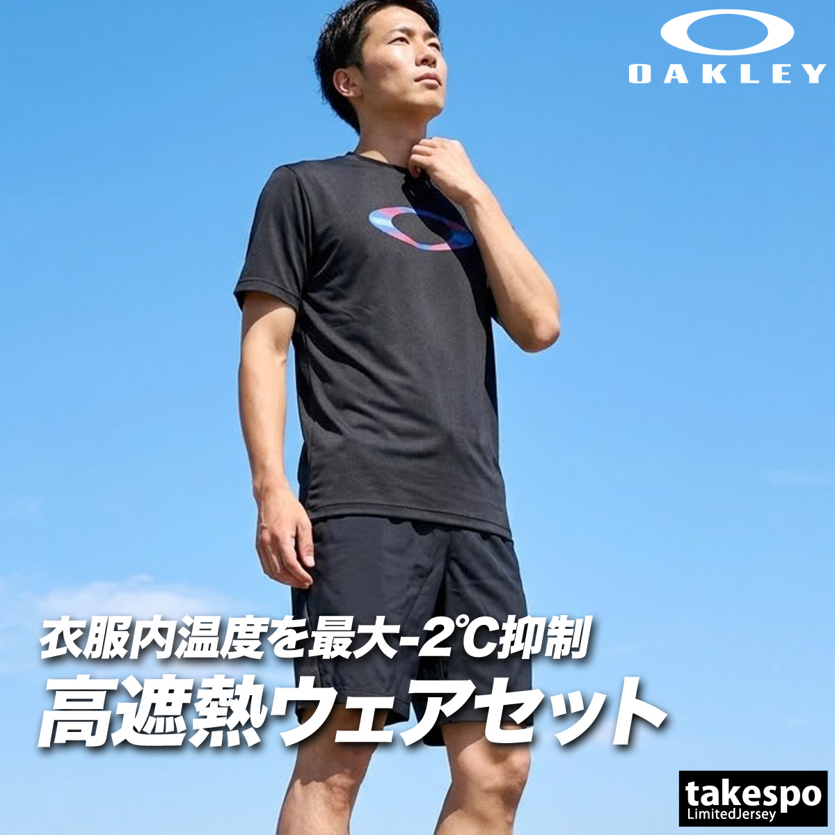 OAKLEY（オークリー） 送料無料 Tシャツ ハーフパンツ 上下