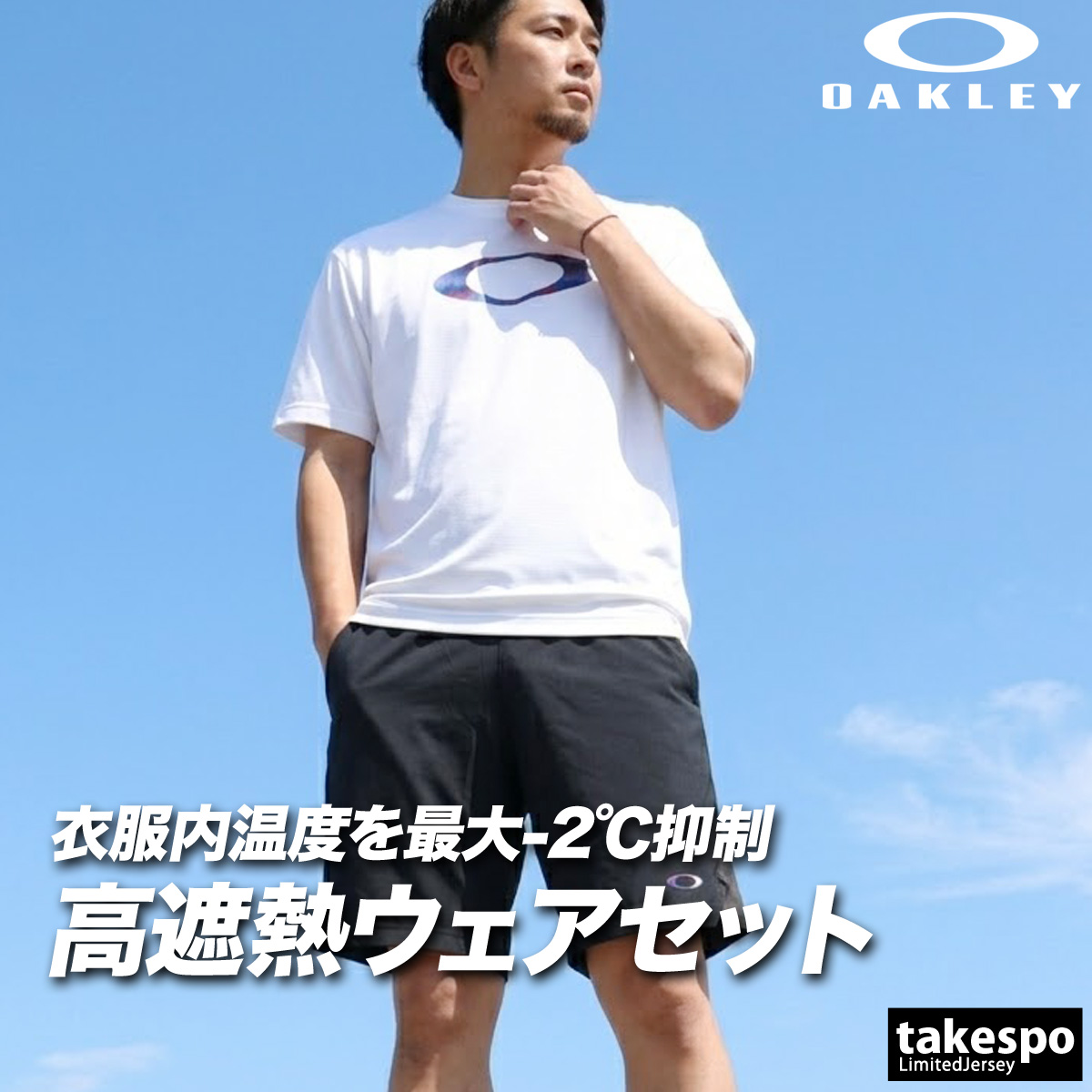 【選手支給品】柏レイソル トレーニングトップ・ハーフパンツ 上下セット サイズO OAKLEY（オークリー） 送料無料 Tシャツ ハーフパンツ 上下