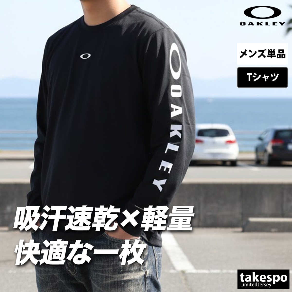 OAKLEY（オークリー） ロンT 長袖Tシャツ メンズ ブランド ドライ 速乾