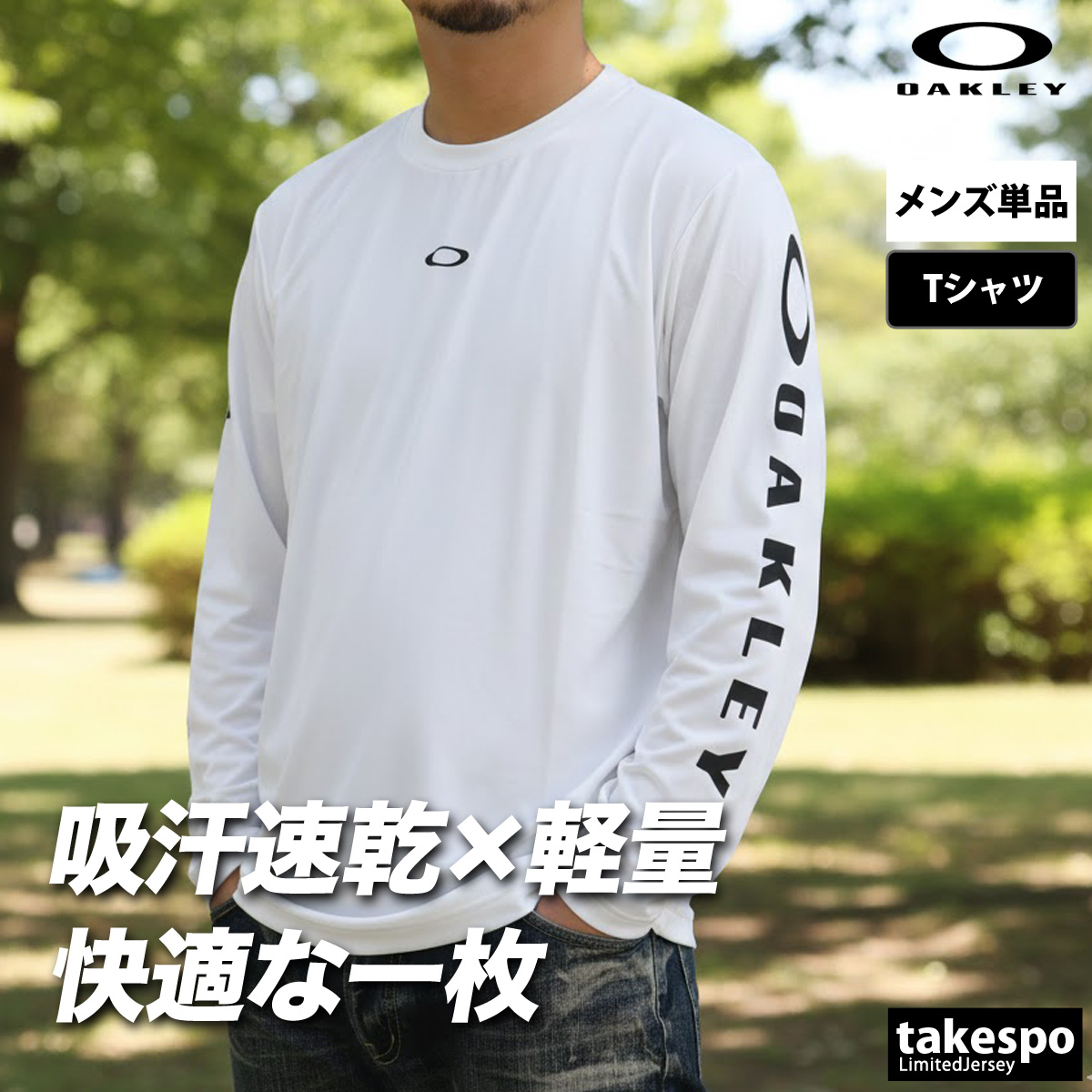 OAKLEY（オークリー） ロンT 長袖Tシャツ メンズ ブランド ドライ 速乾