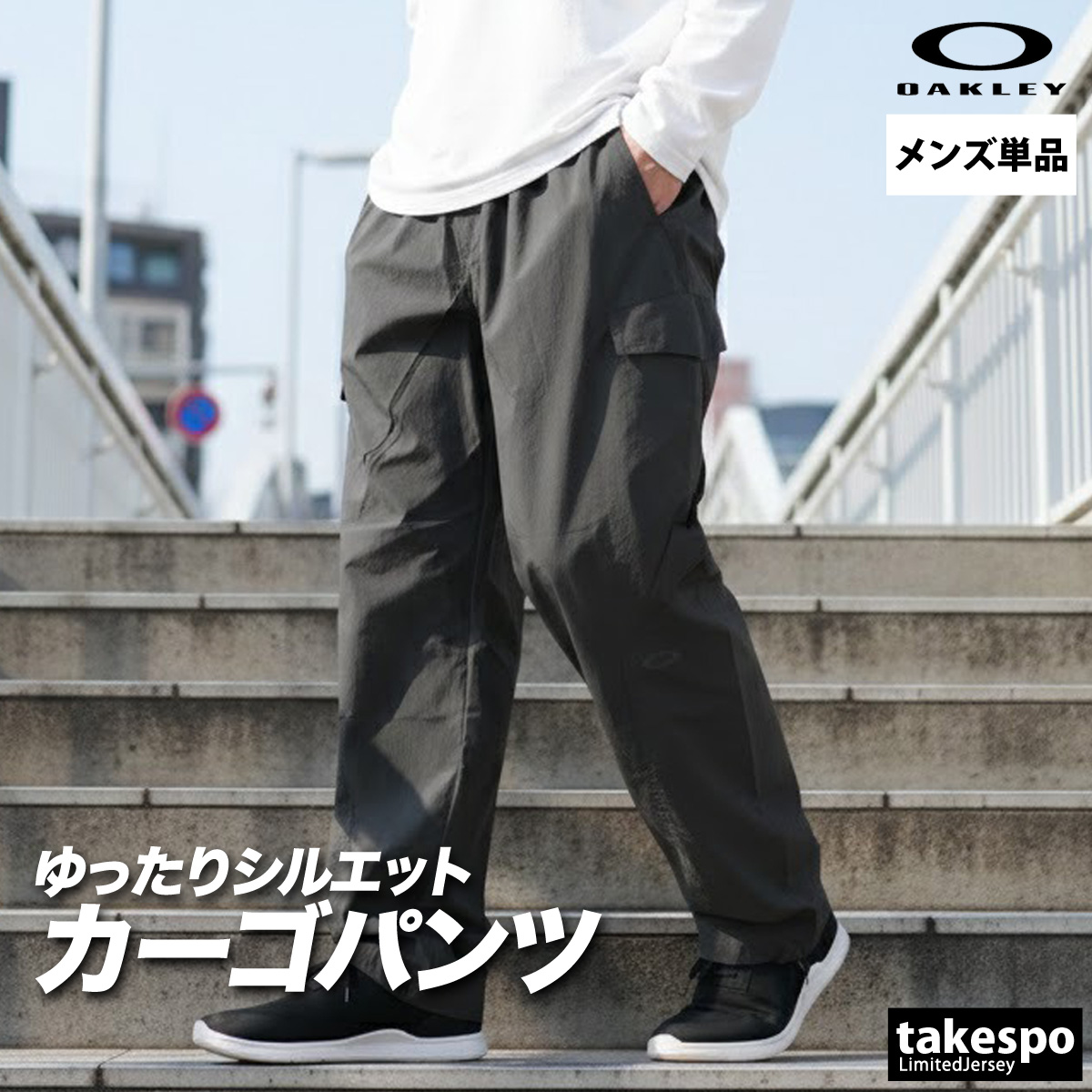 OAKLEY（オークリー） ジャージ 下 メンズ ロングパンツ ウィンド