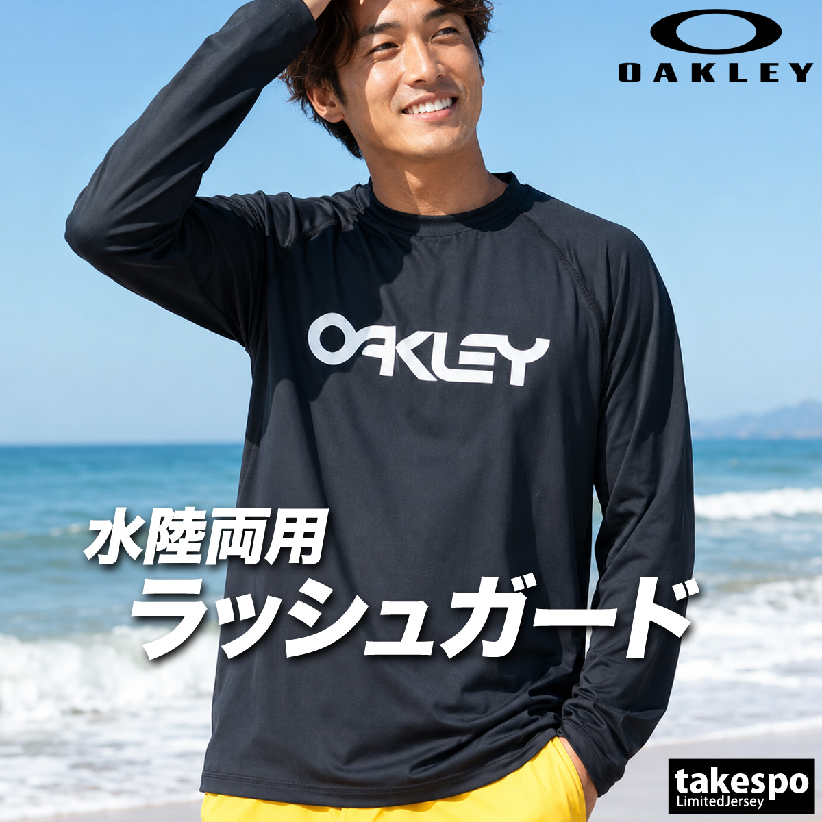 OAKLEY（オークリー） 送料無料 ラッシュガード メンズ ブランド 水陸