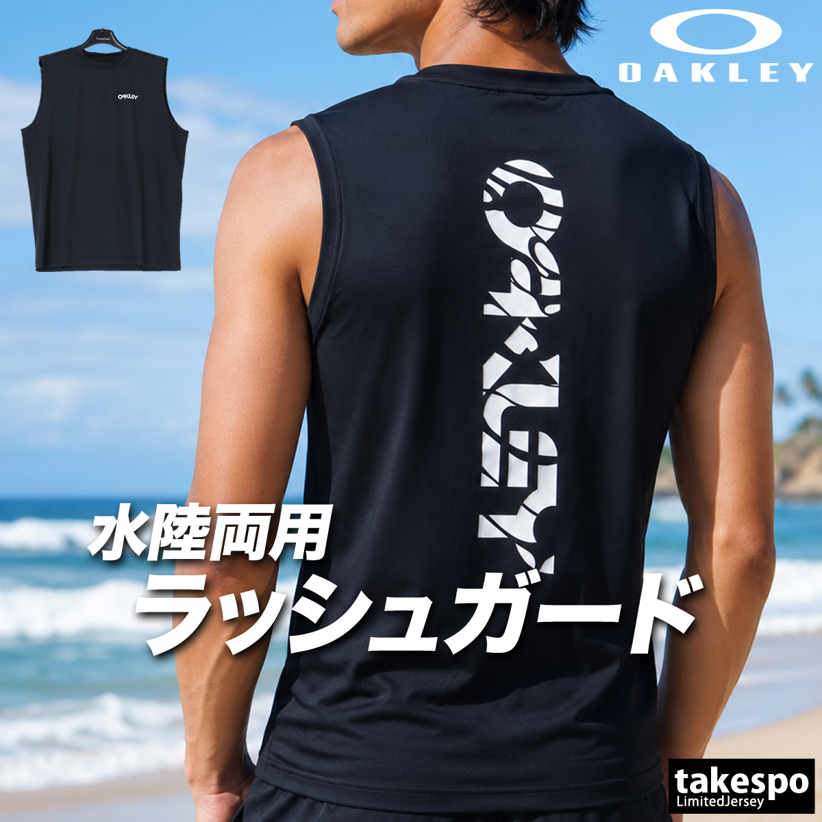 OAKLEY（オークリー） 送料無料 ラッシュガード メンズ ブランド