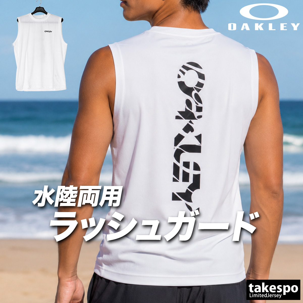 OAKLEY（オークリー） 送料無料 ラッシュガード メンズ ブランド 