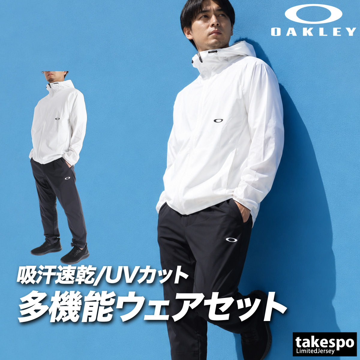 OAKLEY（オークリー） 薄手 ジャージ 上下 メンズ セットアップ 吸汗