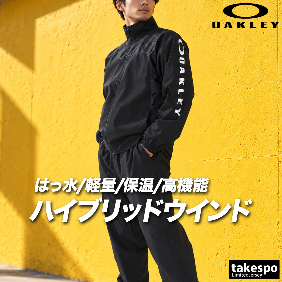 OAKLEY（オークリー） 送料無料 ウインドブレーカー 上下 セットアップ