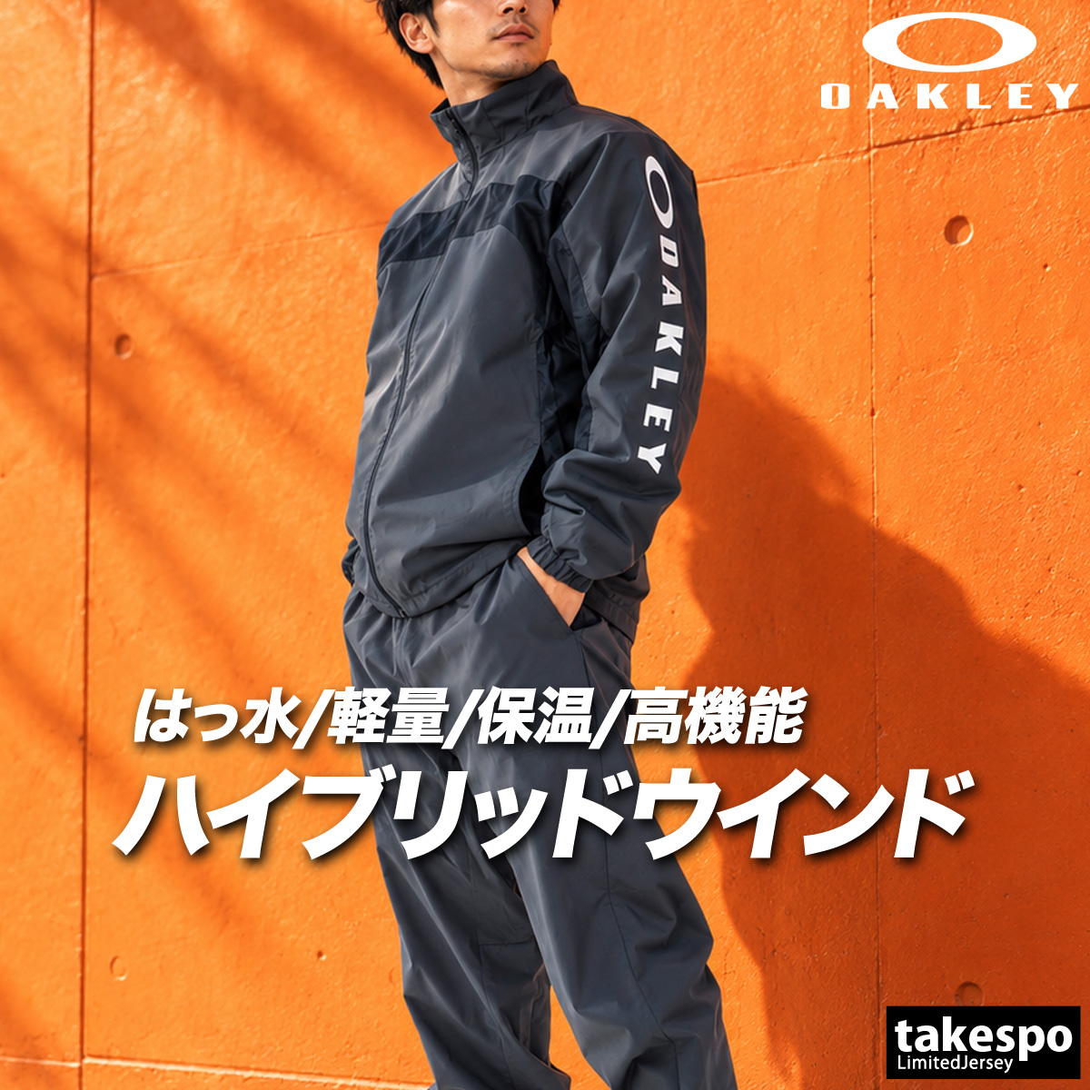 OAKLEY（オークリー） 送料無料 ウインドブレーカー 上下 セットアップ
