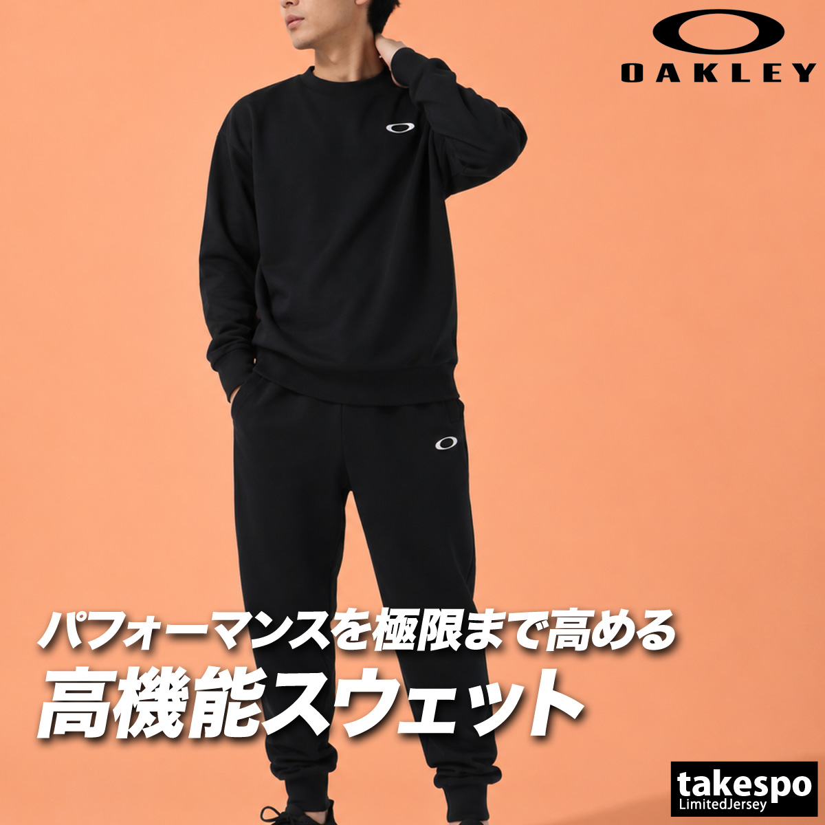 OAKLEY（オークリー） 送料無料 スウェット 上下 セットアップ メンズ