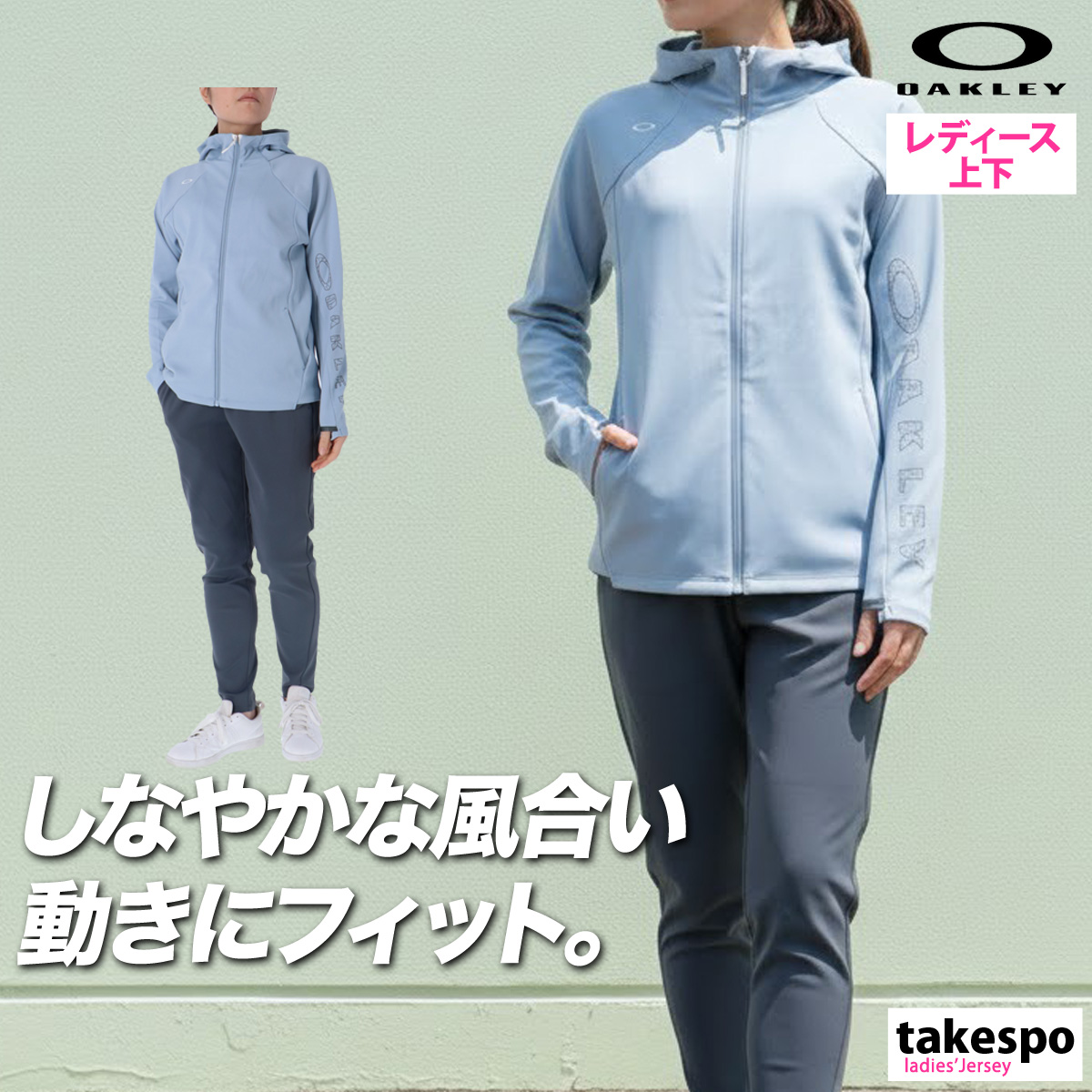 OAKLEY（オークリー） ジャージ レディース 上下 セットアップ