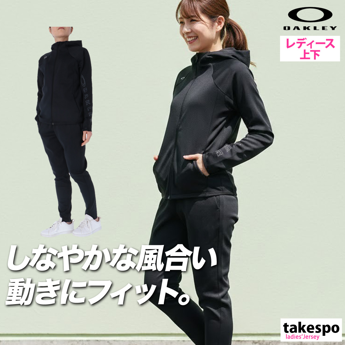 OAKLEY（オークリー） ジャージ レディース 上下 セットアップ