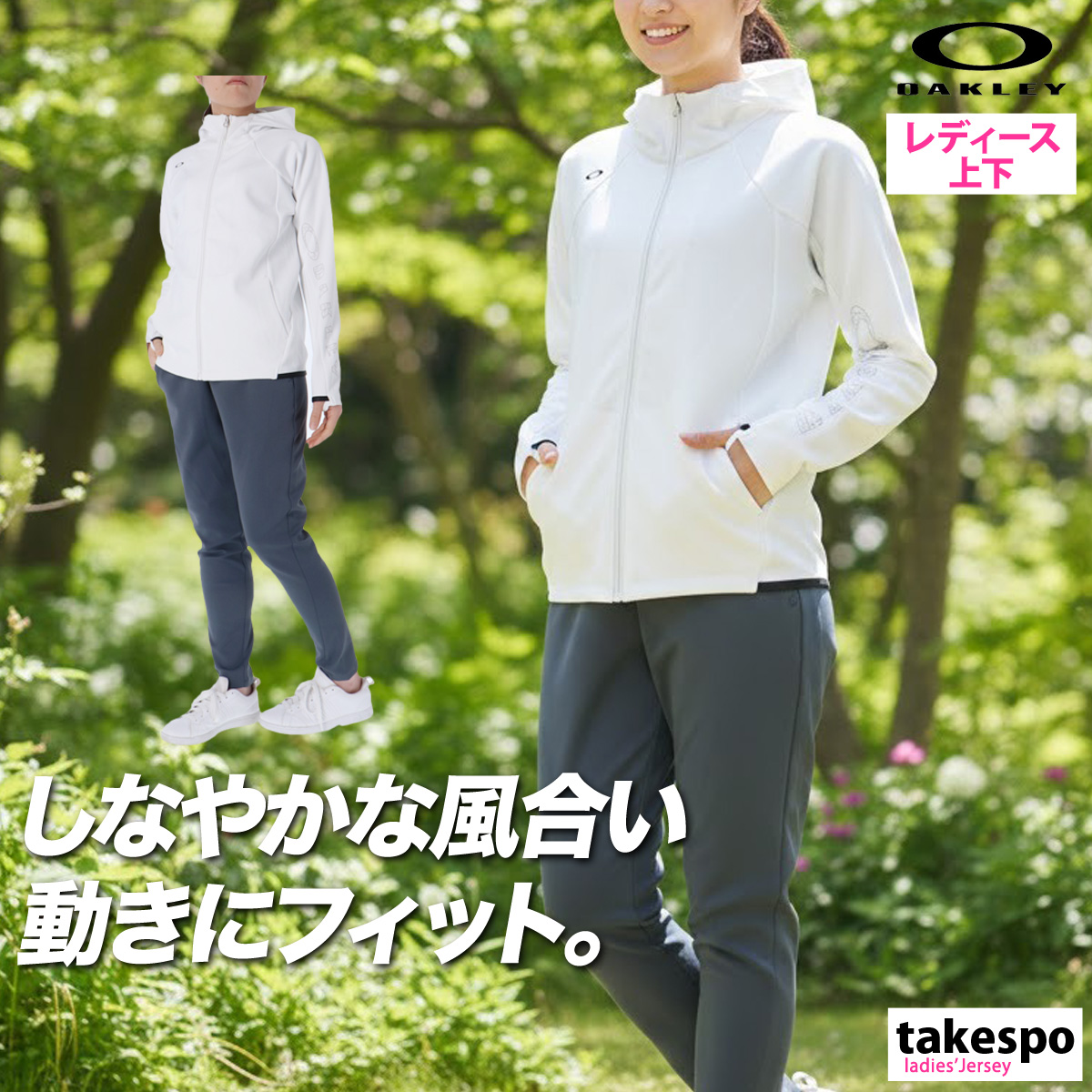 OAKLEY（オークリー） ジャージ レディース 上下 セットアップ