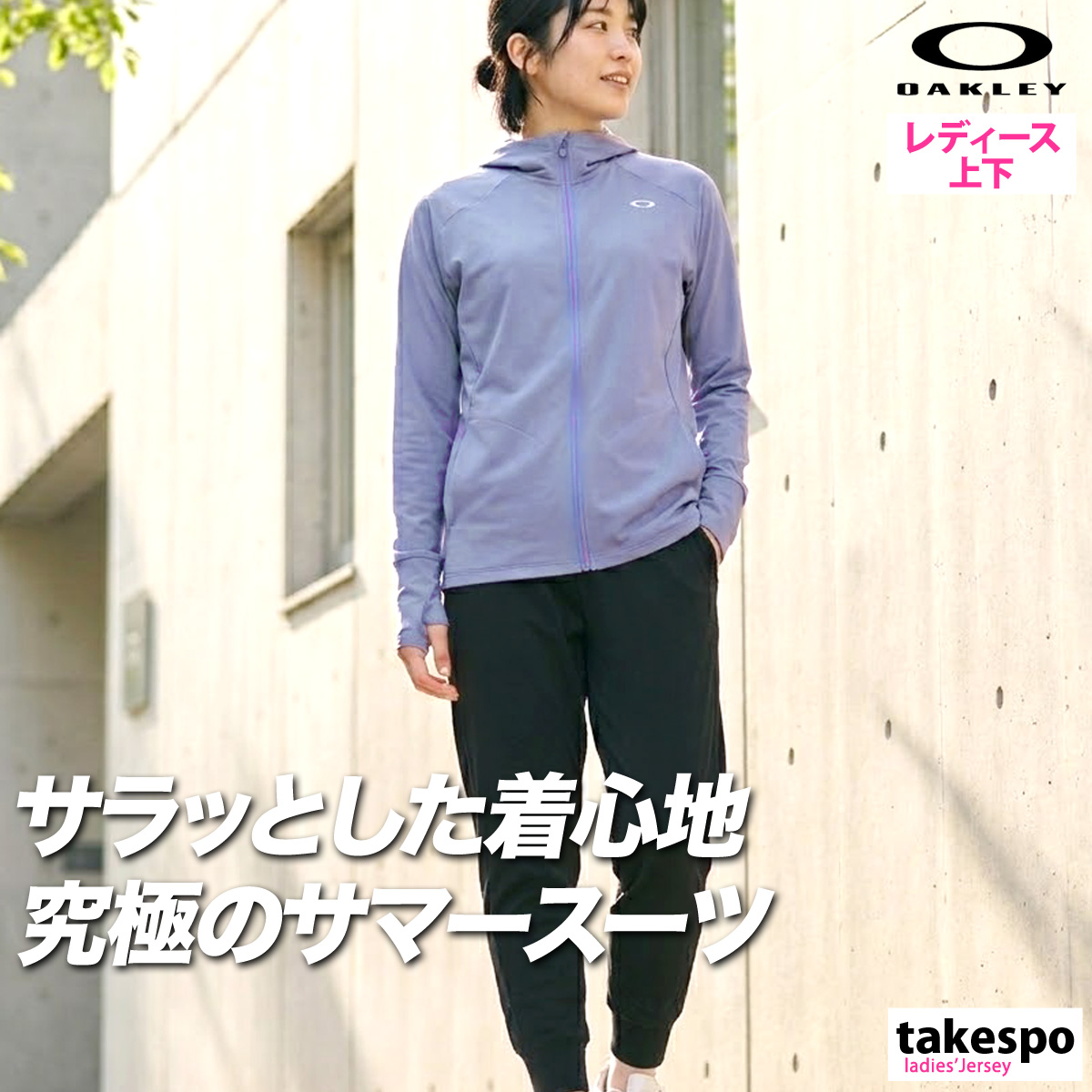 OAKLEY（オークリー） 薄手 ジャージ 上下 レディース セットアップ
