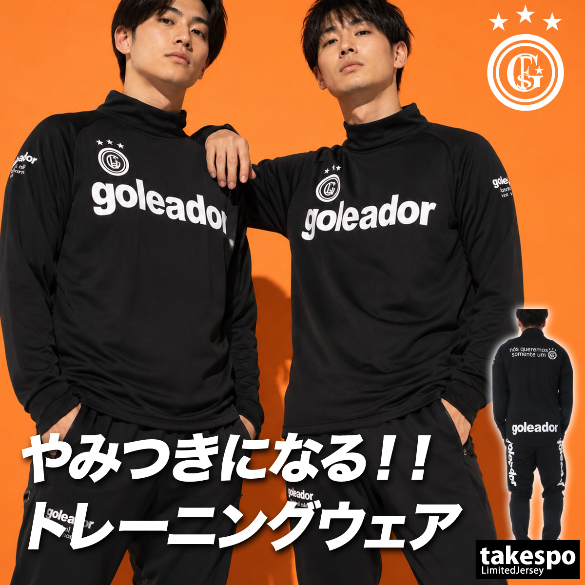 goleador（ゴレアドール） ジャージ上下 送料無料 ジャージ 上下