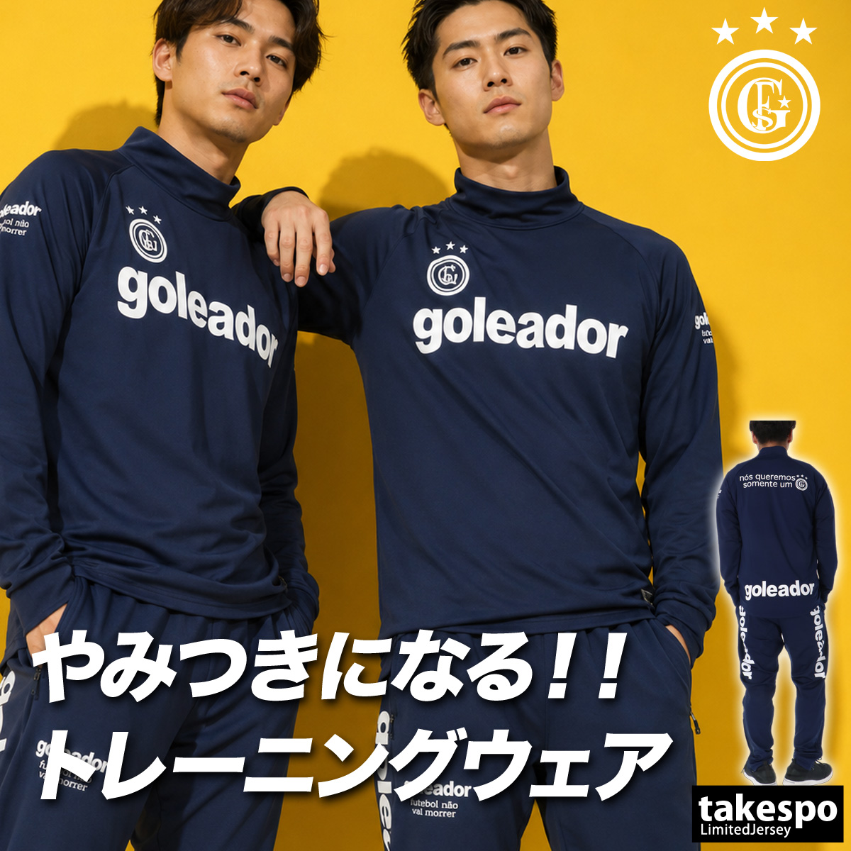 goleador（ゴレアドール） ジャージ上下 送料無料 ジャージ 上下