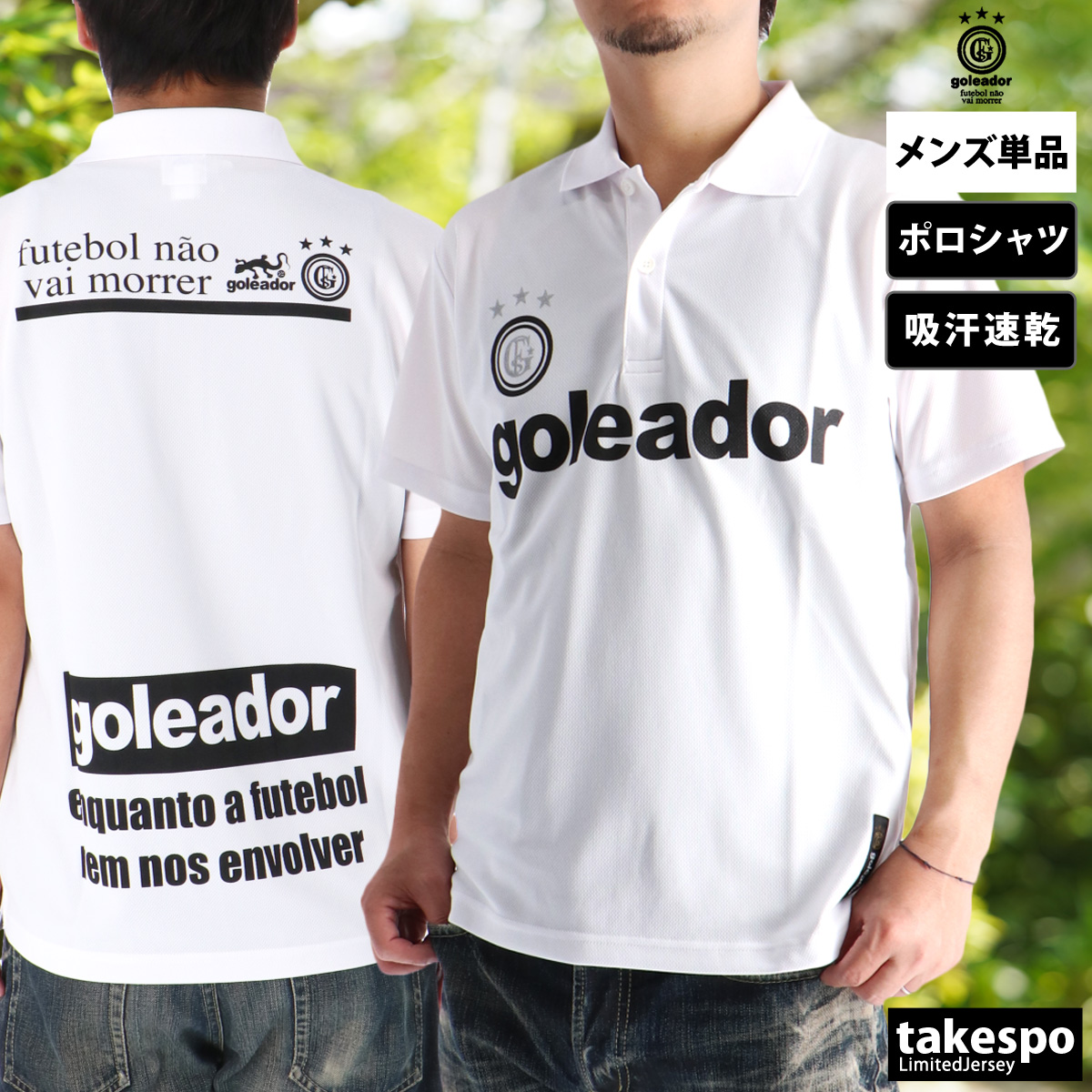 goleador（ゴレアドール） ポロシャツ メンズ ブランド チーム G2533