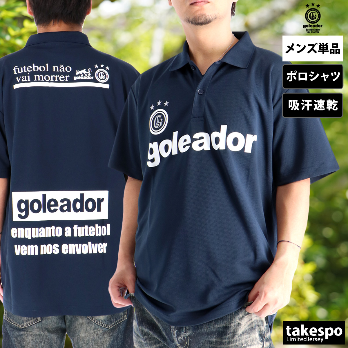 goleador（ゴレアドール） ポロシャツ メンズ ブランド チーム G2533