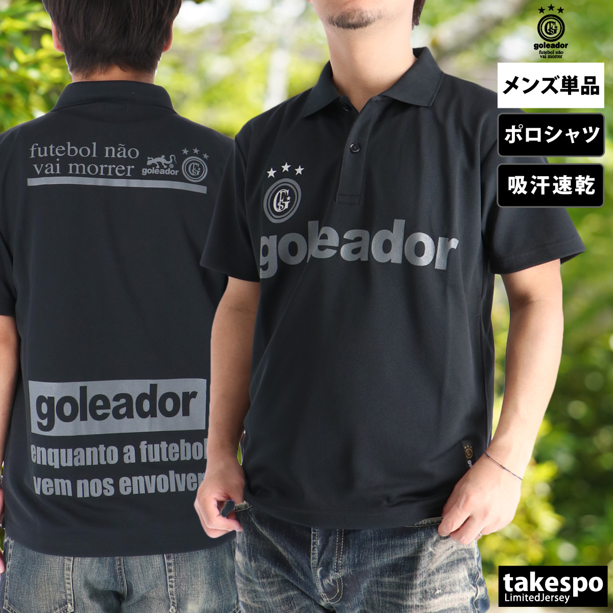 goleador（ゴレアドール） ポロシャツ メンズ ブランド チーム G2533
